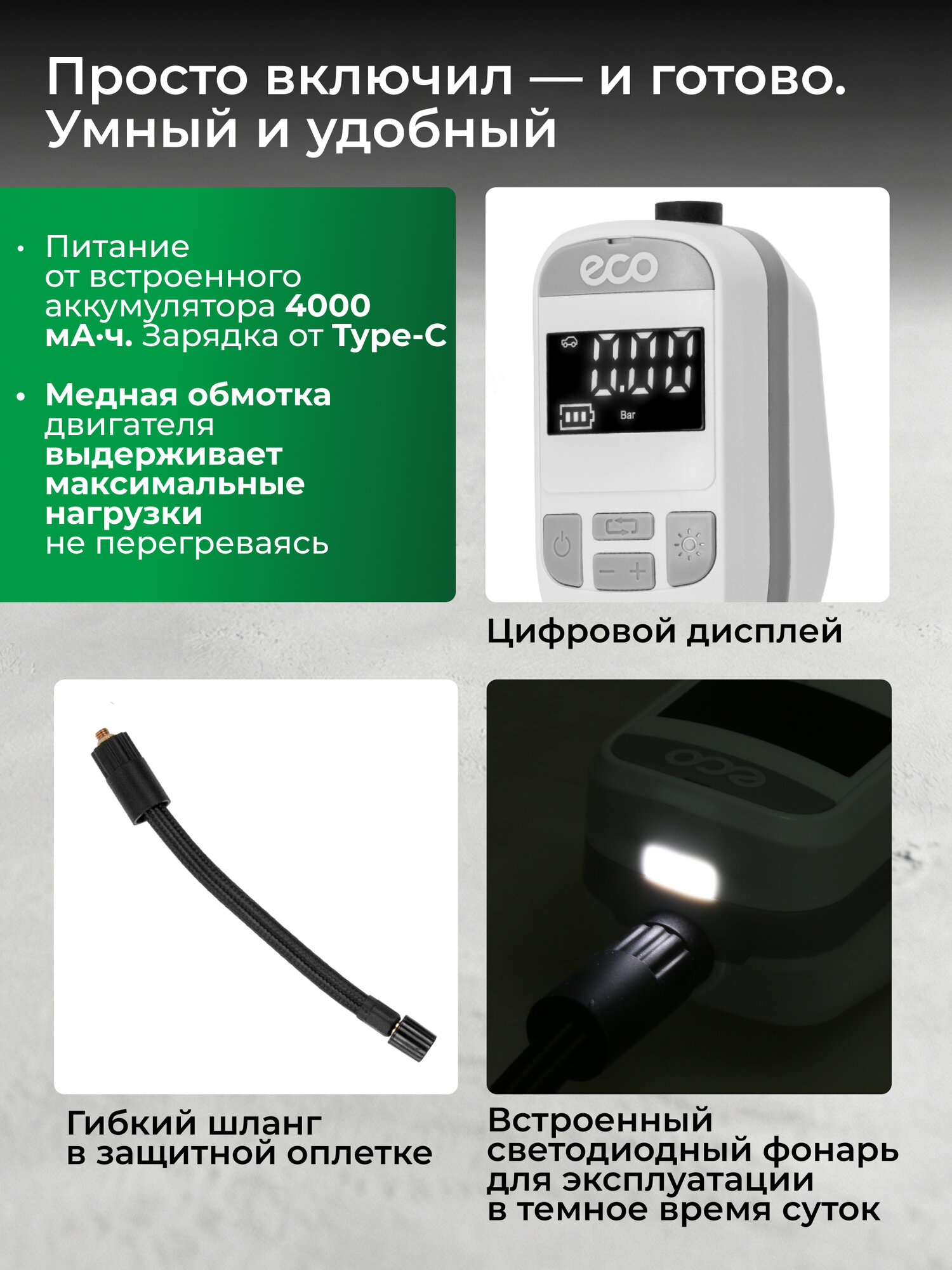 Компрессор автомобильный аккумуляторный ECO AE-005 Comfort (EC3010-1) — фото 1