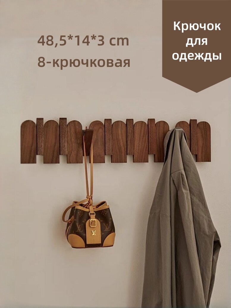 Вешалка настенная для одежды крючки вешалки 8 крючков ( полукруглый )