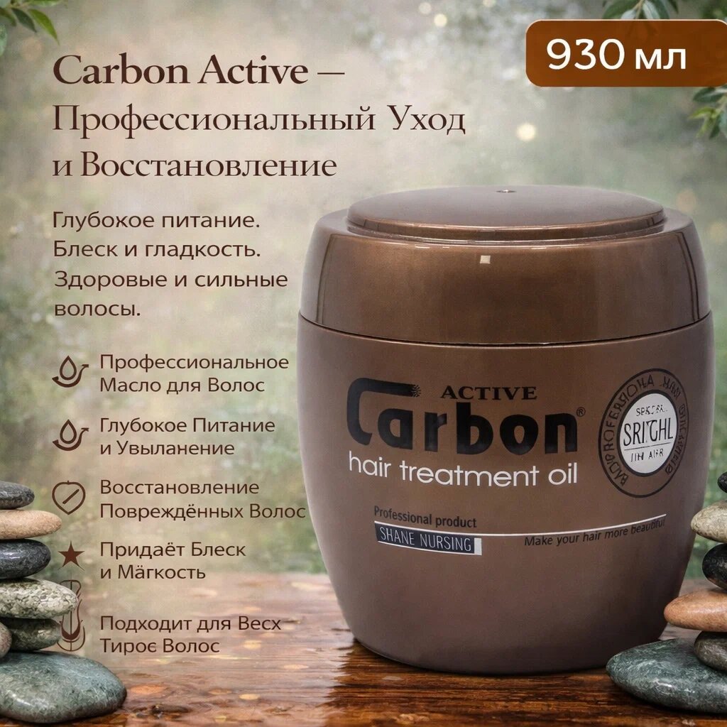 Углеродный бальзам для волос, Active Carbon активный, 930 мл, кондицернер волос