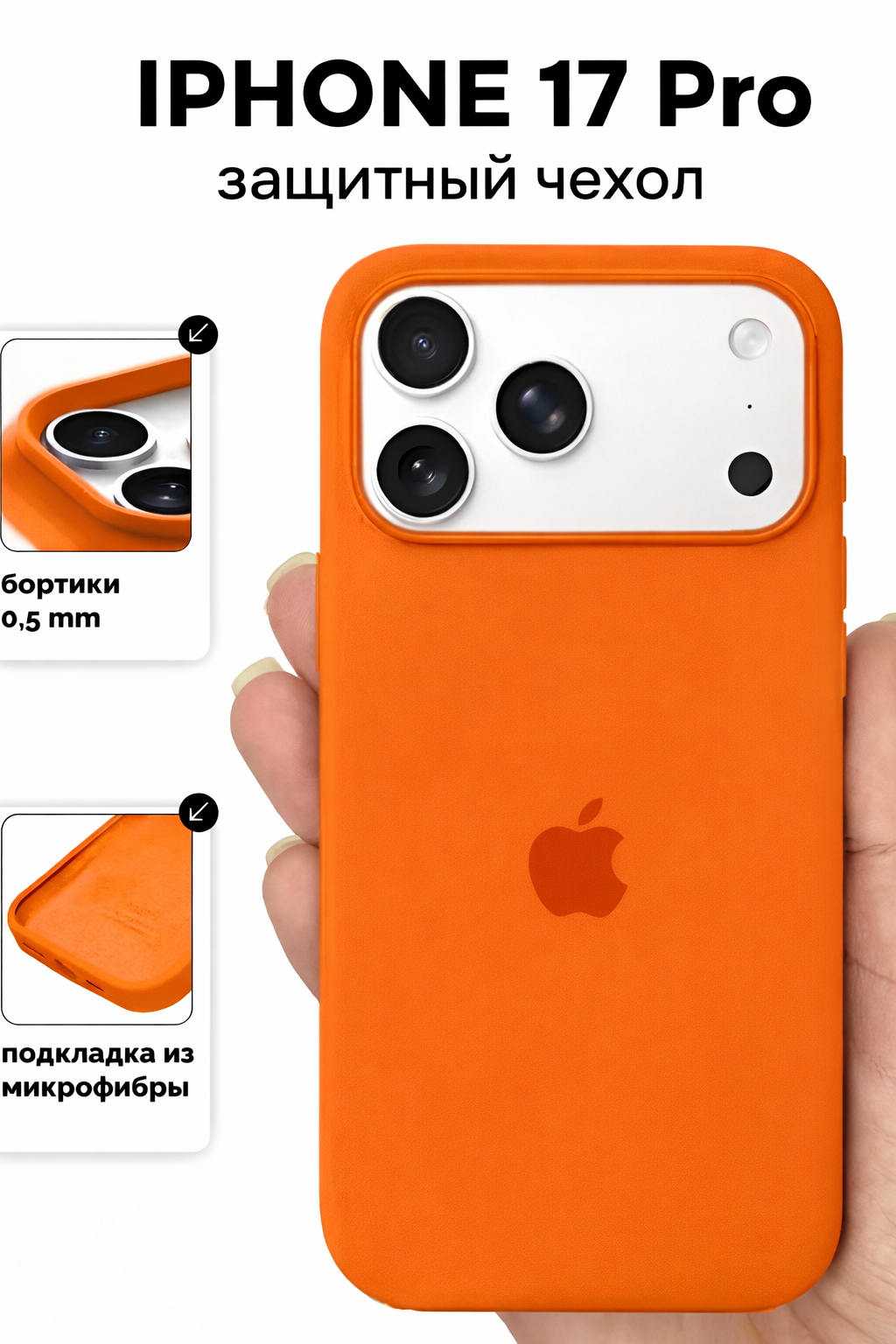 Чехол на iPhone 17 Pro, iPhone 17 Pro Max силиконовый, оранжевый
