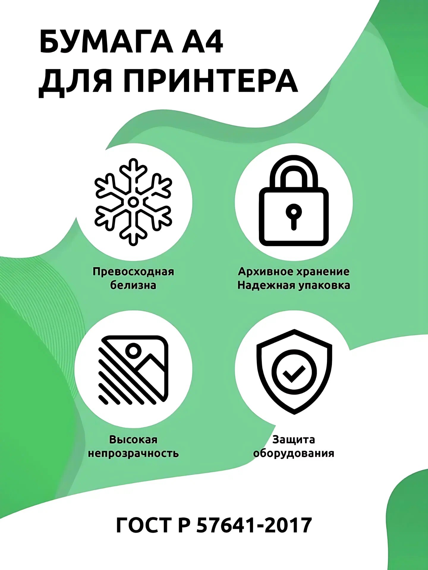 SvetoCopy Бумага Svetocopy eco А4 для принтера белая 500 листов офисная