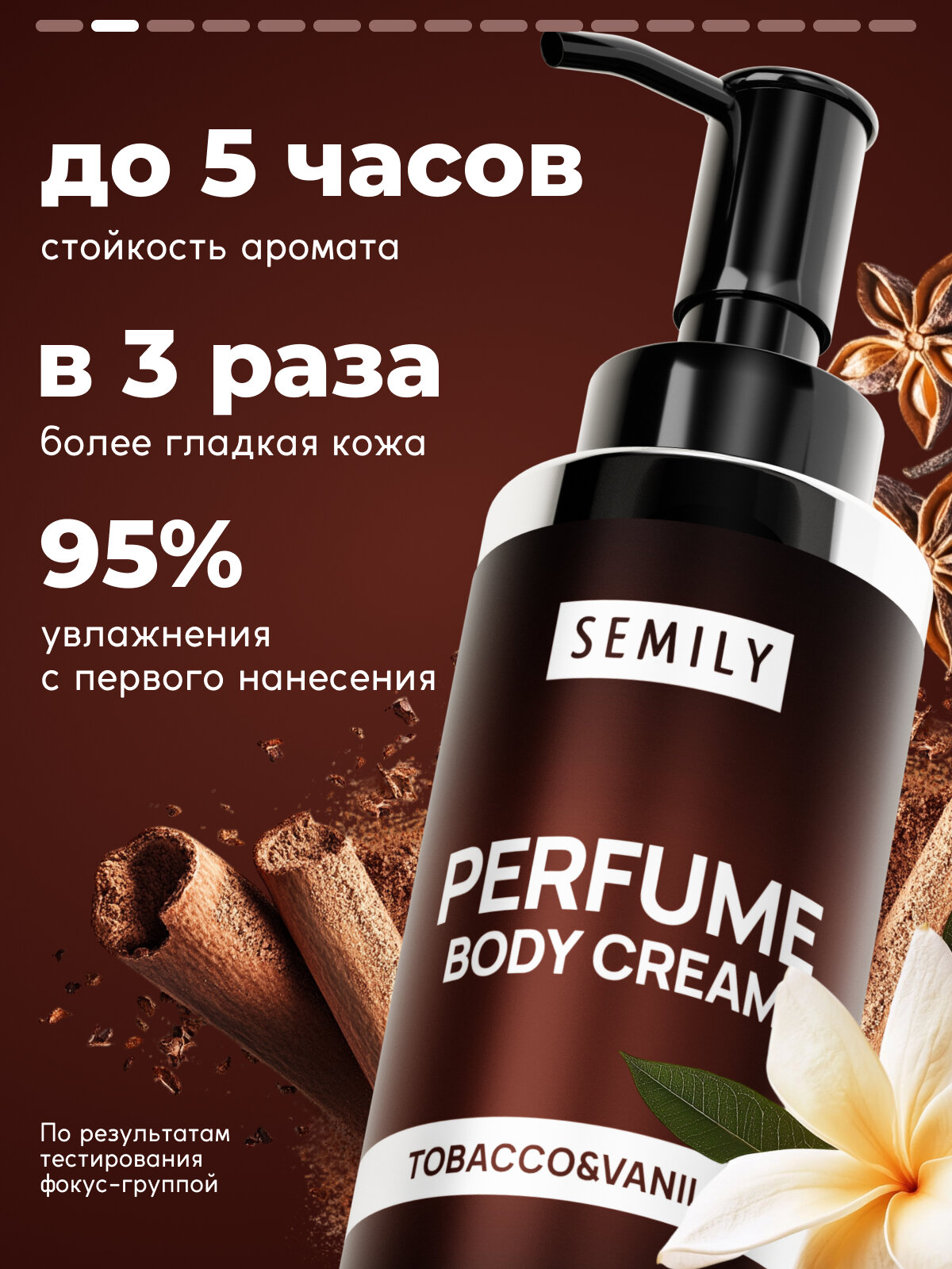 Крем Semily "Табак и Ваниль", увлажняющий, парфюмированный, для тела и рук, 150 мл — фото 1