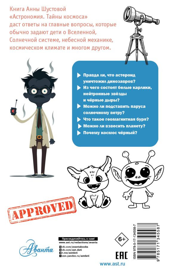 Астрономия. Тайны космоса — фото 1