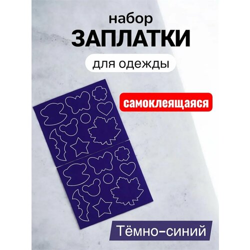 фото Набор заплаток для одежды из нейлона, темно-синий yus