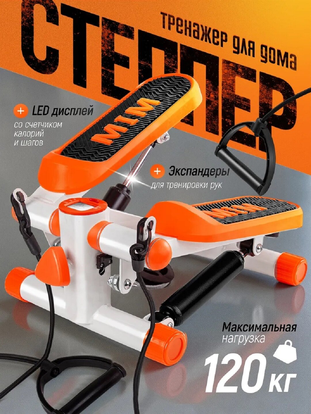 Степпер-тренажер, для ног и ягодиц, с эспандером, нагрузка до 120кг