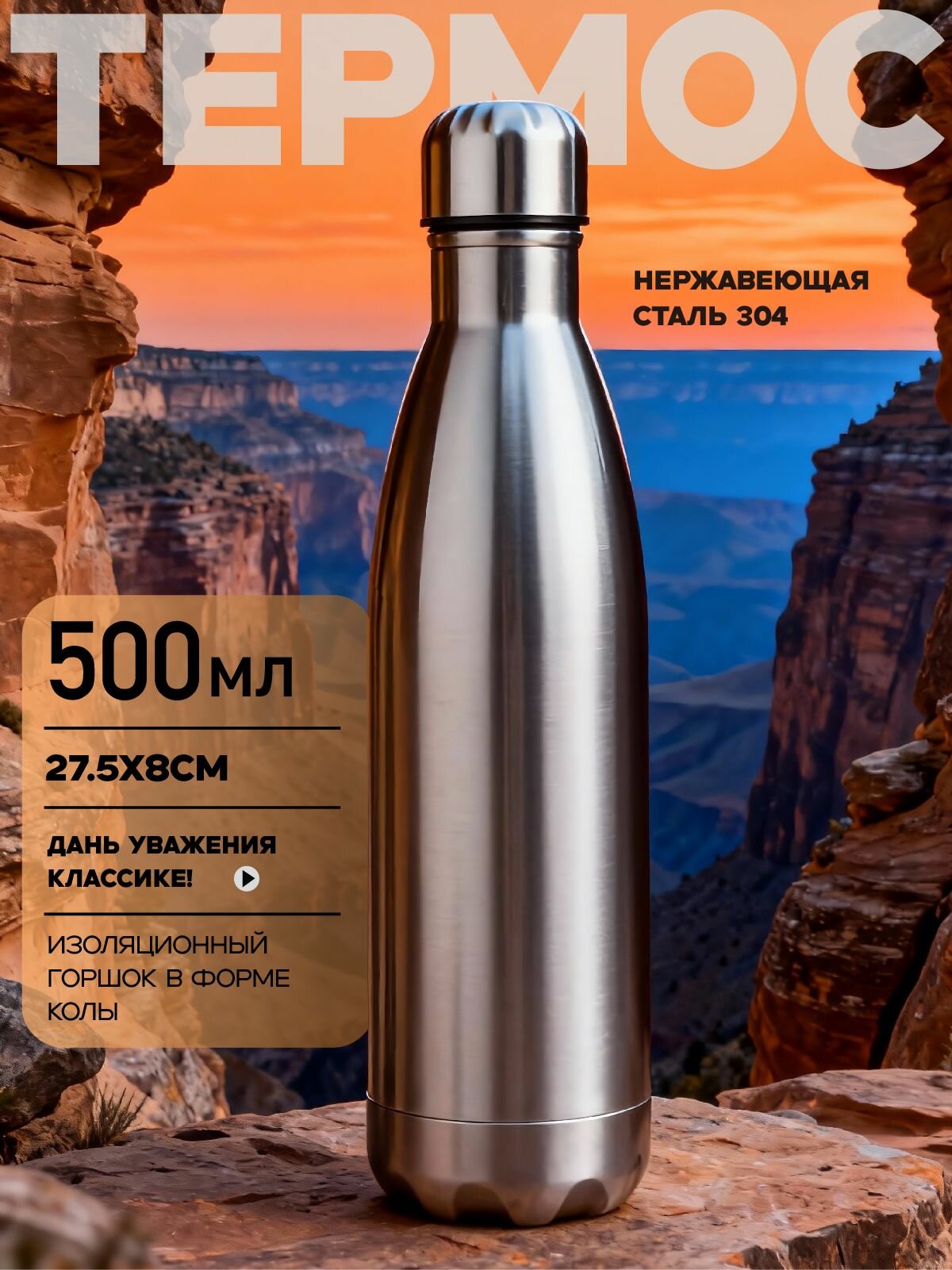 Термос Ударопрочный корпус, Непроливайка, Вакуумный, 0.5 л