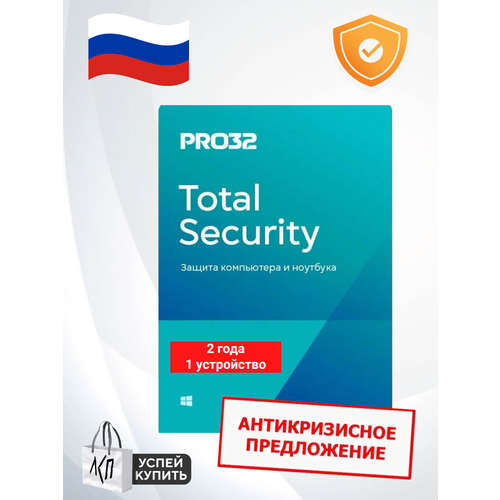 Антивирус PRO32 Total Security - базовая защита 1 устройство 2 года