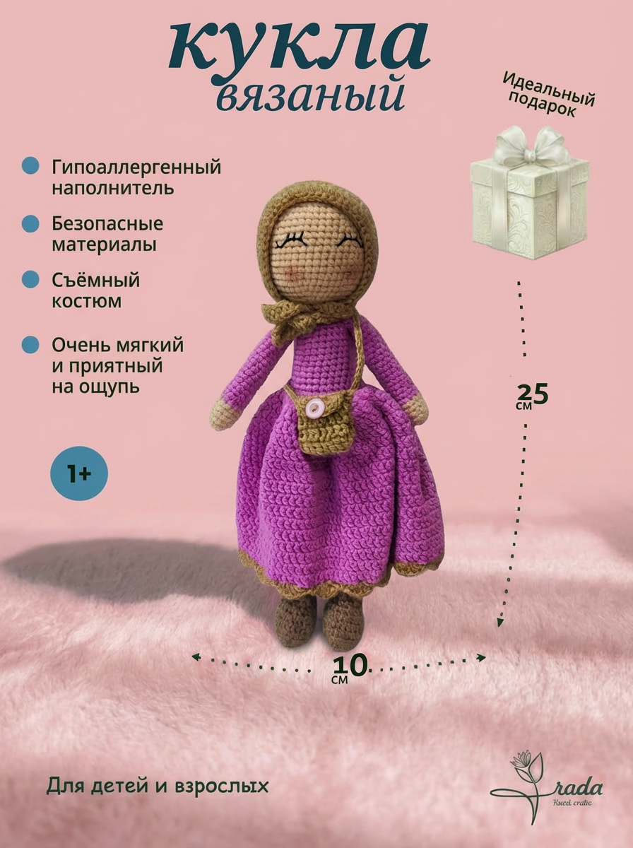 "Вязаный Кукла" Мягкая игрушка. Iroda Handmade, гипоаллергенный.