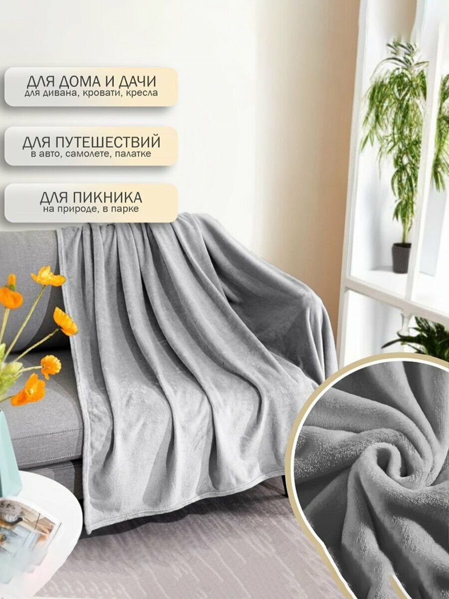 Плед флисовый PERFECTO LINEA Dream 150x200 см светло-серый (60-150202)