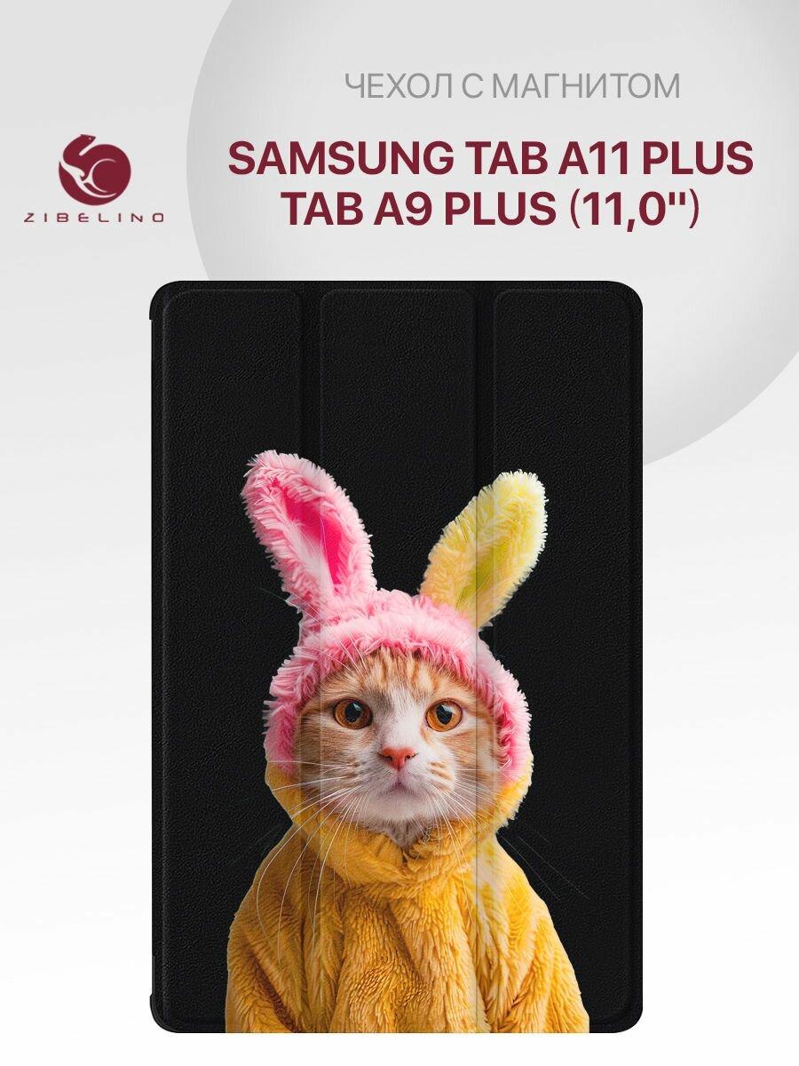 Чехол на Samsung Tab A11 Plus, A9 Plus (X230, X210, X215, X216) 11.0" с рисунком, с магнитом, черный с принтом котозаяц