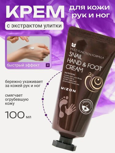 Изображение товара MIZON Восстанавливающий крем для рук и ног корейский, 100 мл