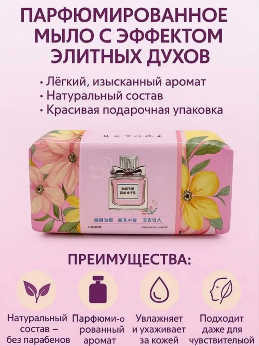 Натуральное ароматизированное мыло 250 gr — фото 1