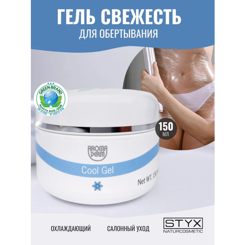 фото Гель холодное обертывание для тела антицеллюлитное styx naturcosmetic свежесть для похудения, 150 мл