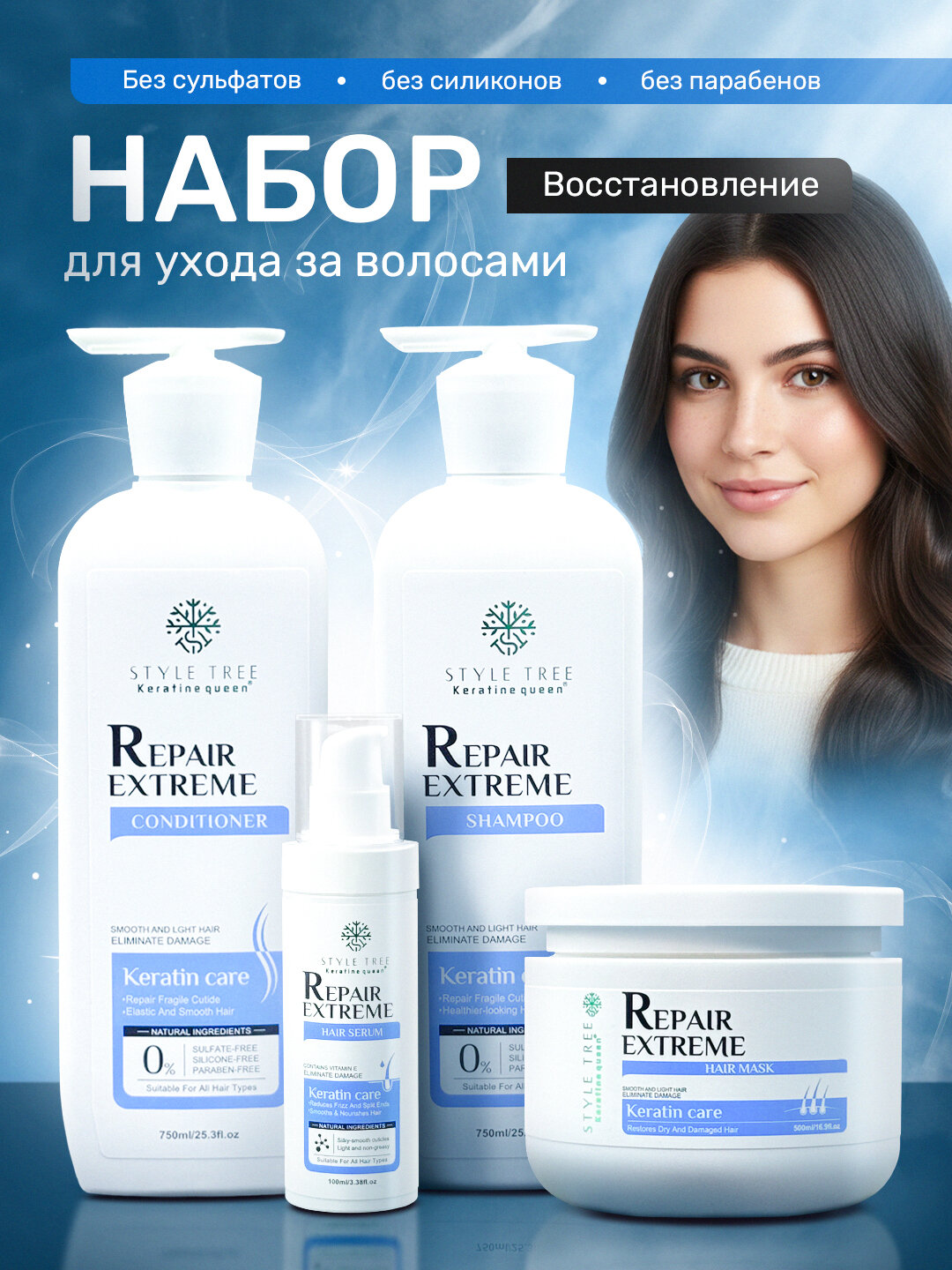 Keratin Queen набор для восстановления волос: шампунь, кондиционер, маска, сыворотка