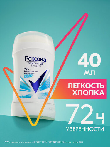 Изображение товара Рексона Дезодорант женский твердый стик антиперспирант Легкость хлопка 40 мл