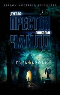 Книга "Путь крови"
