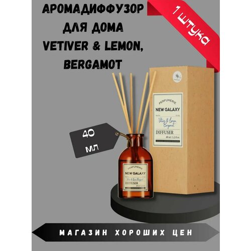 фото Аромадиффузор vetiver & lemon, bergamot, 40мл new galaxy