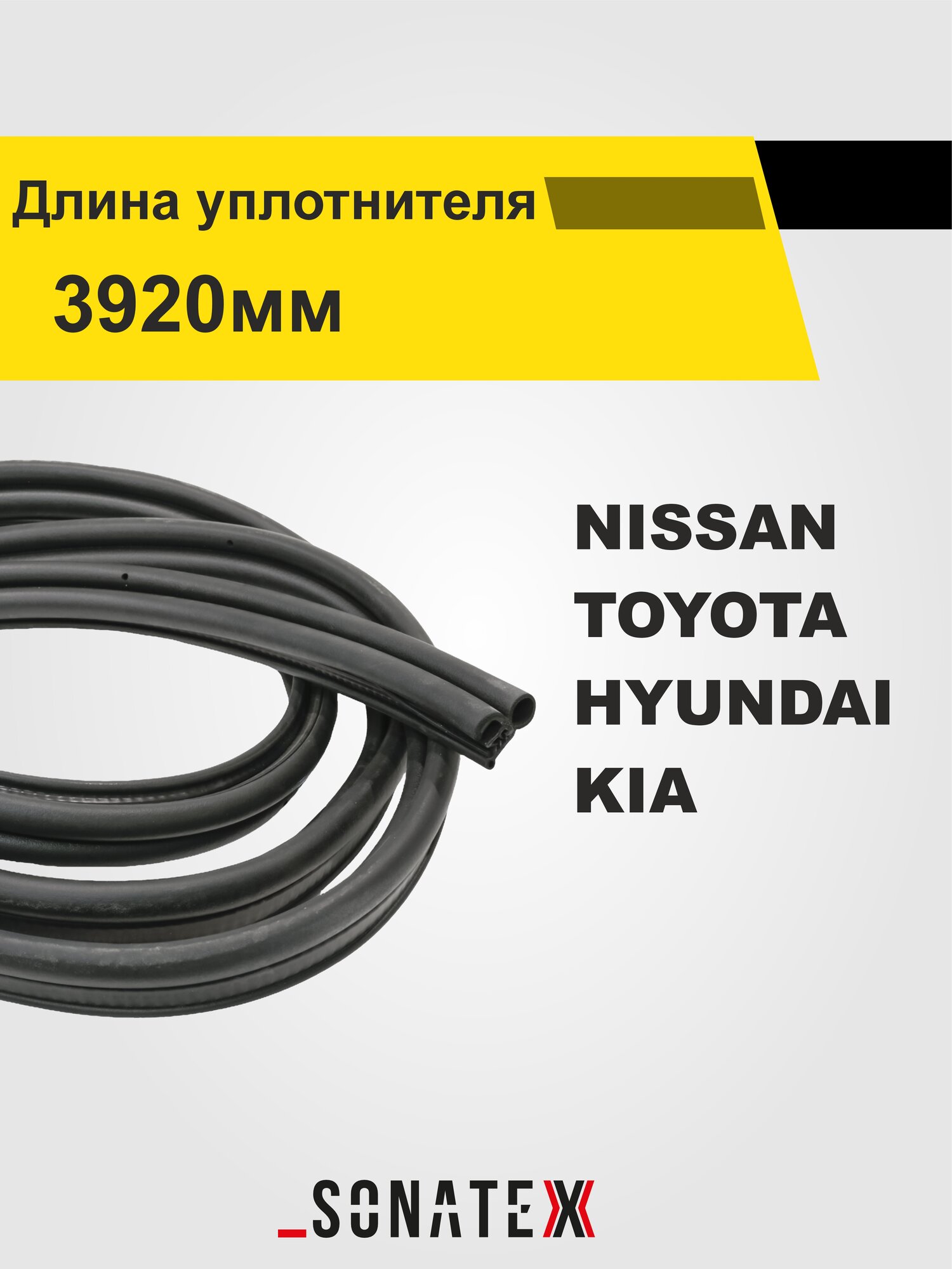 Уплотнитель багажника универсальный — фото 1