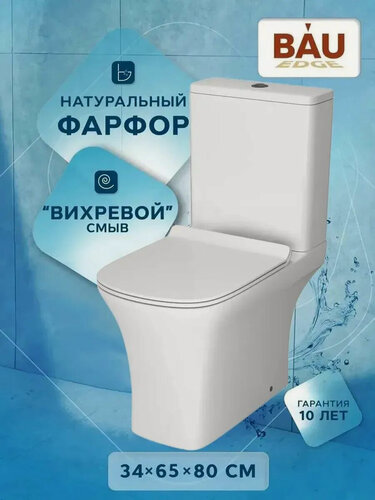 Изображение товара Унитаз компакт торнадо напольный безободковый Bau Spectrum round Hurricane-5, усиленное бысросъемное сиденье микролифт