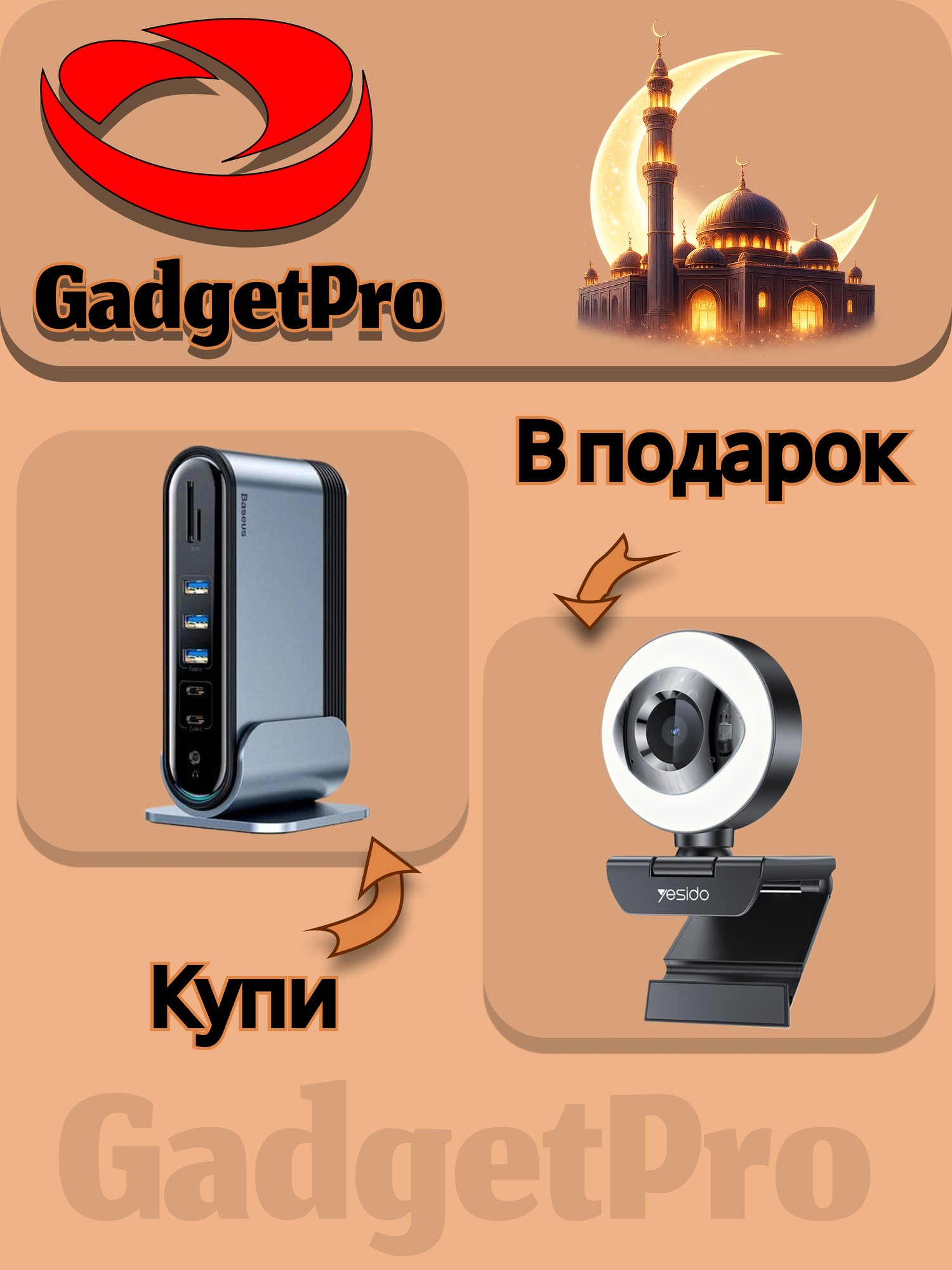 Оплати за Baseus 16-в-1 — получи веб-камеру Yesido KM20 в подарок