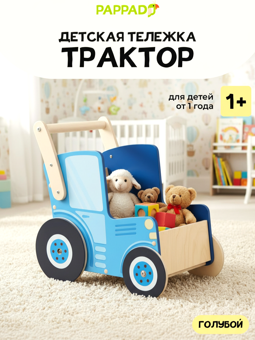 Детская игровая тележка ходунки от "Pappado", УФ-печать, цвет синий, голубой