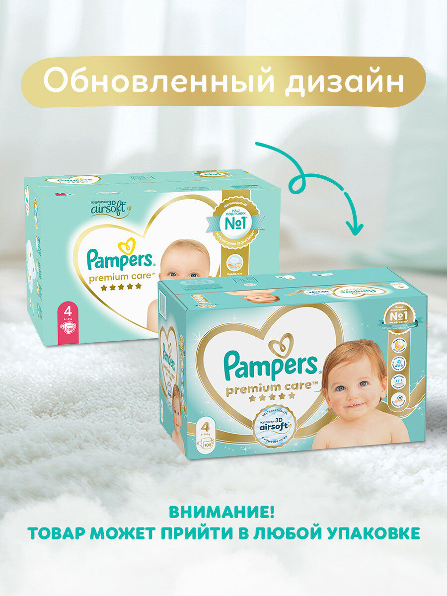 Подгузники Pampers Premium Care Размер 4, 9-14кг, 108 шт. (Monthly Pack) — фото 1