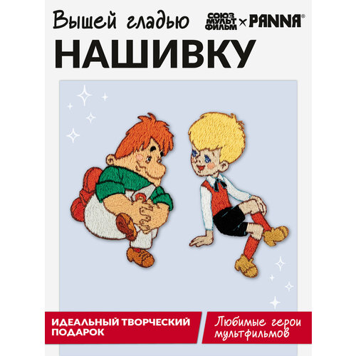 фото Набор для вышивания "panna" союзмультфильм cmf-jk-2352 "малыш и карлсон" 10.5 х 8 см