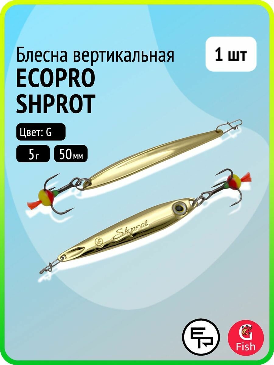 Блесна вертикальная ECOPRO Shprot 50мм 5г, G