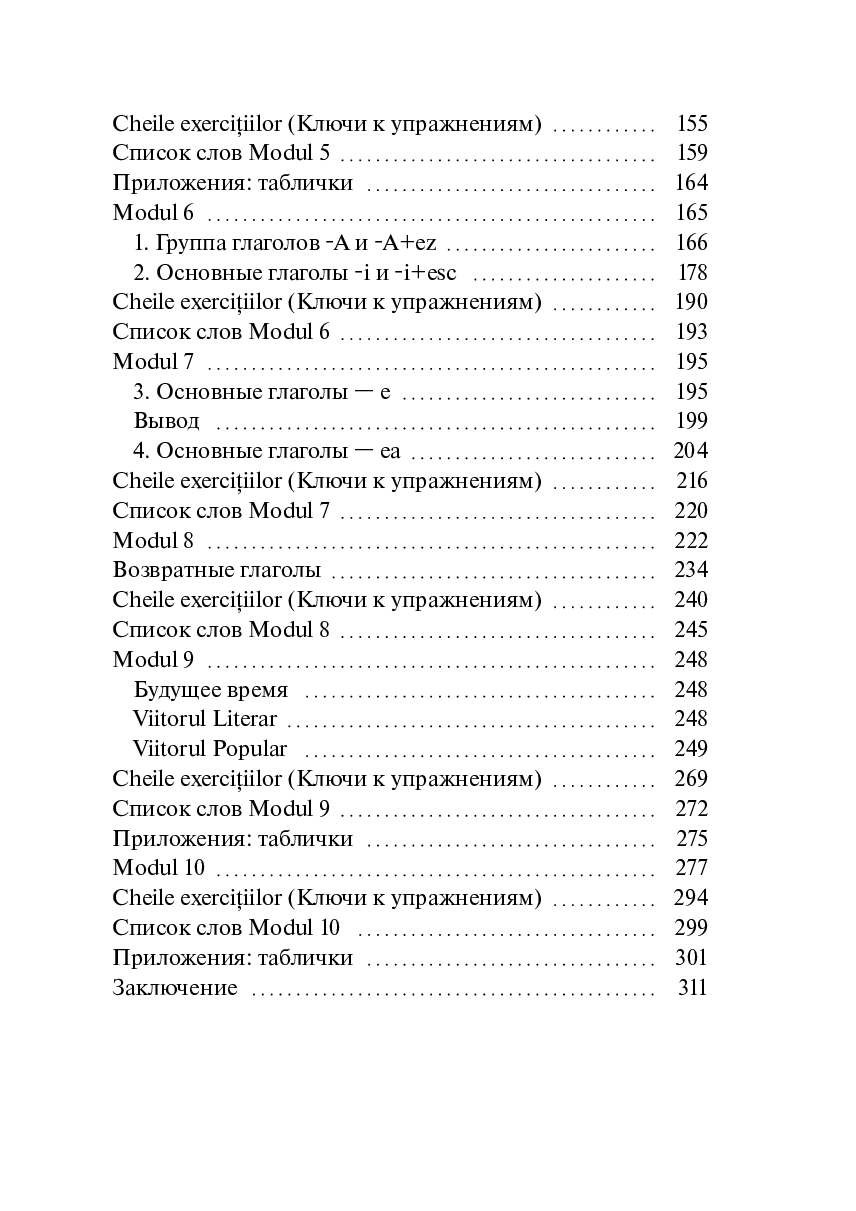 Румынский язык — фото 1