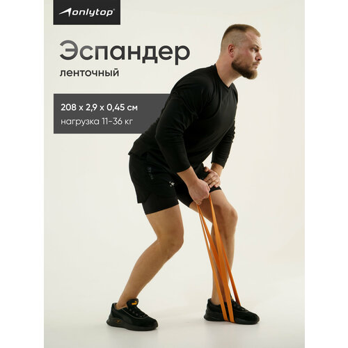 Эспандер многофункц, ленточный 11-36 кг, 208х2,9х0,5 см, цвет оранжевый