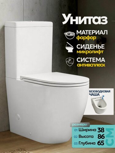 Изображение товара Унитаз напольный с бачком Joki Stella JK1032014 с безободковой чашей, с сиденьем микролифт, цвет белый
