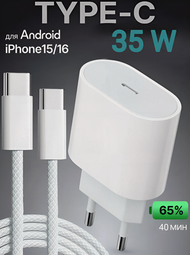 Изображение товара Зарядное устройство 35 Вт, для iPhone/ iPad/ AirPods/ Android/с кабелем USB Type C- USB Type C/Быстрая зарядка