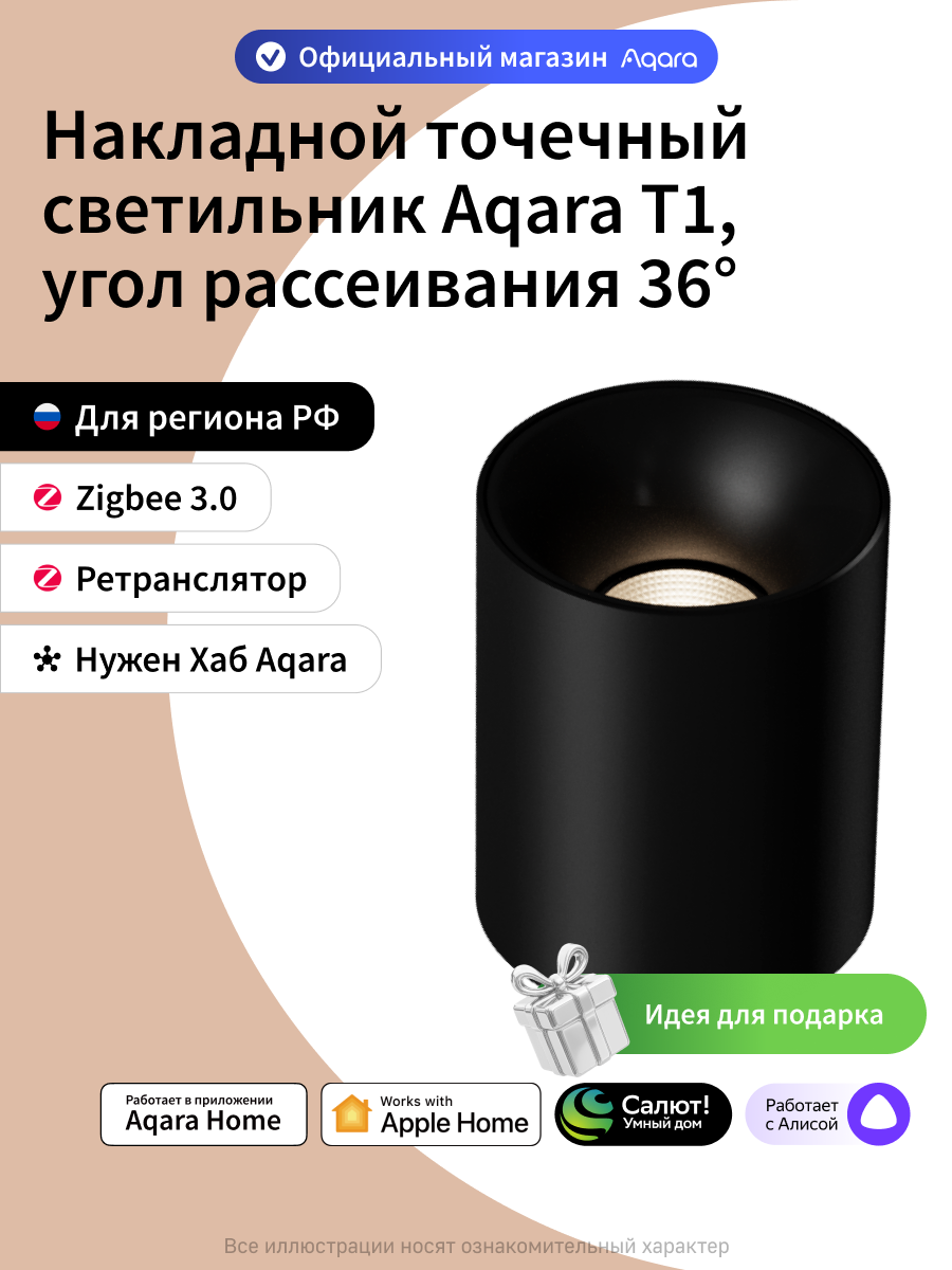 Умный накладной точечный светильник Aqara T1 MZSD12LM, угол рассеивания 36 градусов, черный