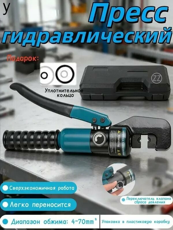 Пресс гидравлический ручной КВТ "ПГР-70", длина 29,5 см