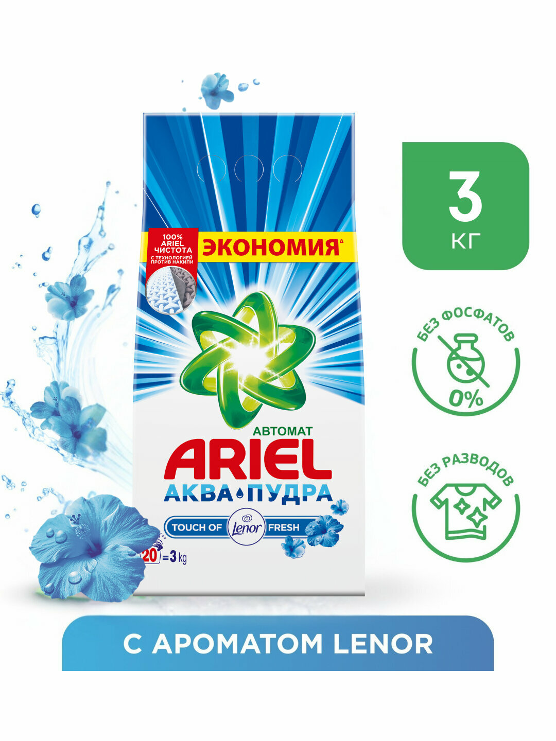 Стиральный порошок Ariel "Lenor", для машинки-автомата, с ароматом 3 кг