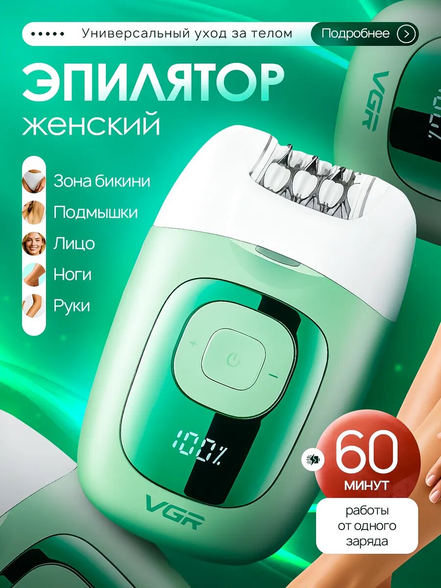 Эпилятор VGR V-760, беспроводной, электроэпилятор, для женщин