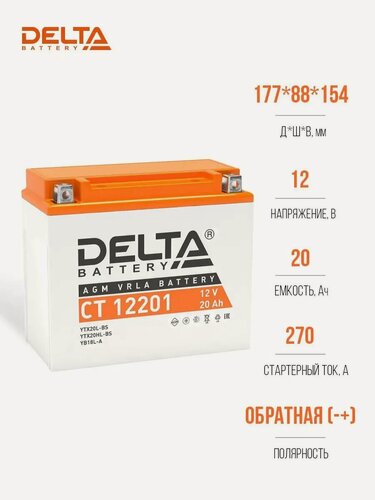 Изображение товара Аккумулятор для мотоцикла 12v 20Ah DELTA CT 12201