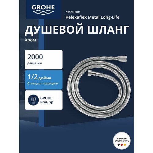фото Душевой шланг 2000 мм grohe relexaflex longlife (28145001)