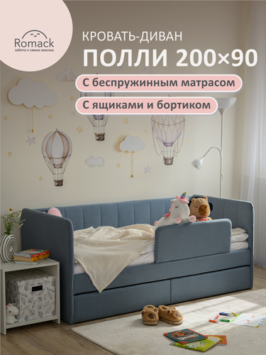 Изображение товара Кровать детская 200х90 Ромак Полли Эко матрас, ортопедическое основание голубой+ Борт+ Ящик+Матрас