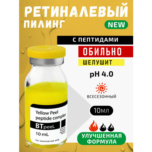 фото Btpeel желтый пилинг ретиноевый yellow peel peptide complex 1 шт. 8 мл 8 мл 1 шт.