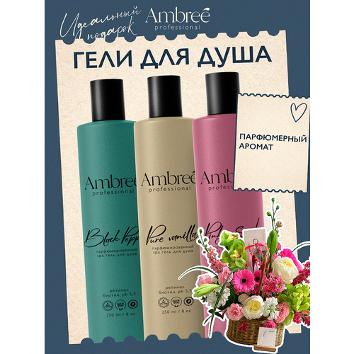 AMBREE Professional Набор гелей для душа 3 разных аромата по 250 мл парфюмированный для женщин и мужчин 720₽