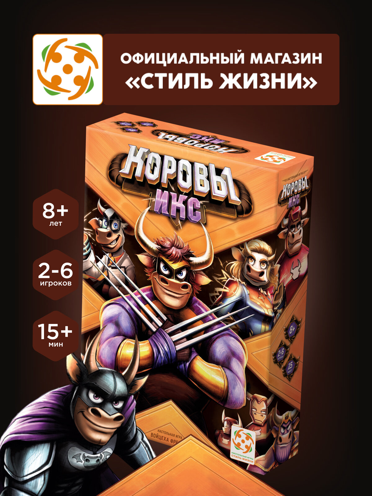 "Коровы ИКС"/Настольная игра/Семейная карточная игра для взрослых и детей от 8 лет/Стиль Жизни