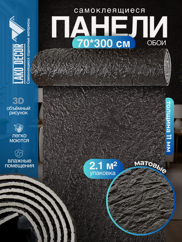 Изображение товара Самоклеящаяся ПВХ плитка-рулон LAKO DECOR "Гибкий камень", 2,1 м , 70х300 см, толщина 11 мм