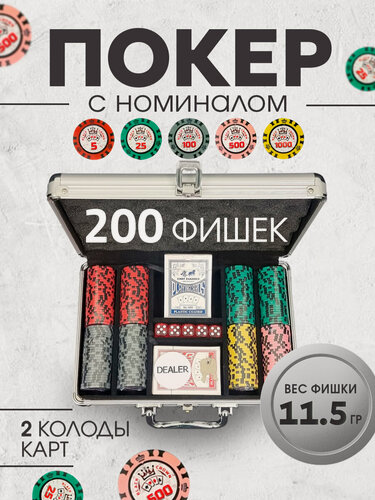 Изображение товара Набор для покера Black Crown на 200 фишек, Partida