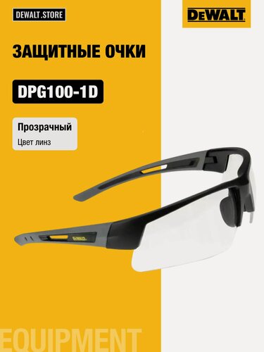 Изображение товара Защитные очки Dewalt DPG100-1D