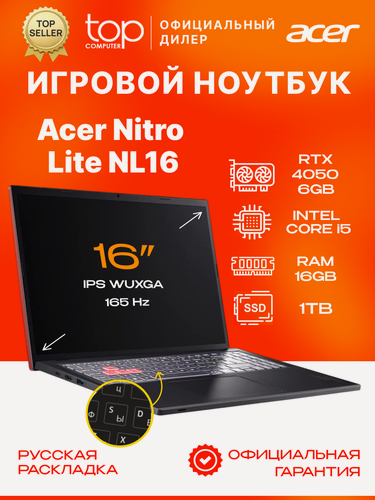 Изображение товара Ноутбук ACER Nitro Lite 16"FHD; IPS;165Hz/Core i5-13420H/16GB/SSD 1TB/RTX 4050 6GB/noOS