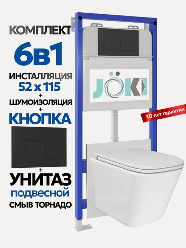 Изображение товара Комплект 6в1 Подвесной унитаз JOKI Verna T JK303 смыв торнадо + инсталляция JOKI JK01150 + кнопка JK702534BM черный