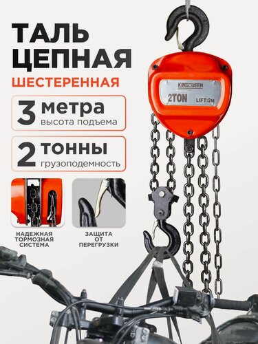 Изображение товара Таль ручная цепная 2т, 3м