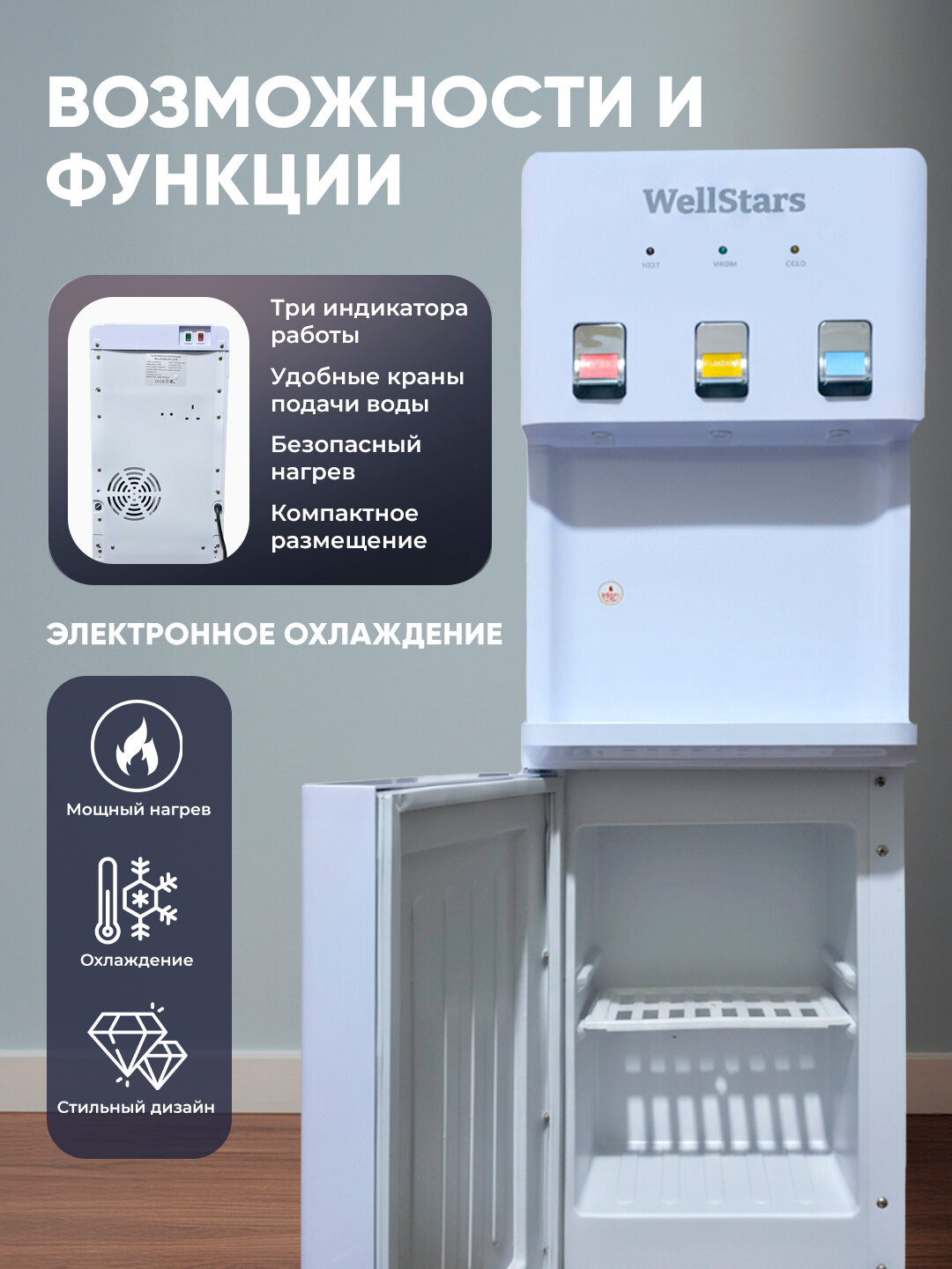Кулер для воды WellStars AFK-5609, напольный, электронный, белый