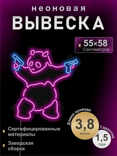 Изображение товара Светодиодная неоновая вывеска Панда, интерьерная, 55*58 см, VPLight